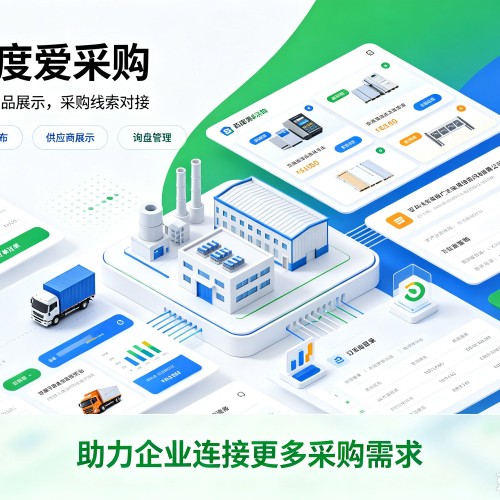 东港百度爱采购